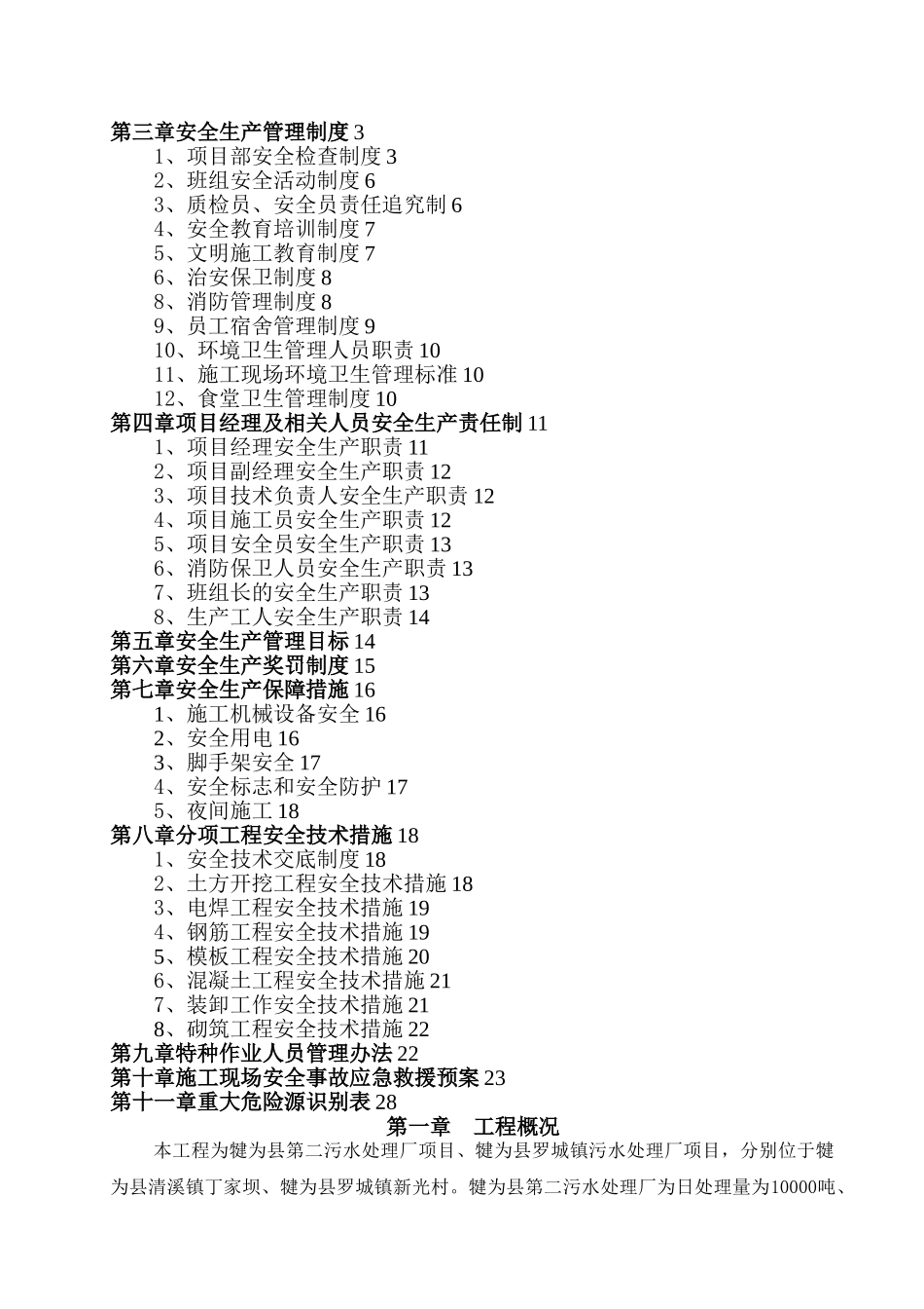安全文明施工专项方案含危险源识别表和应急预案_第2页