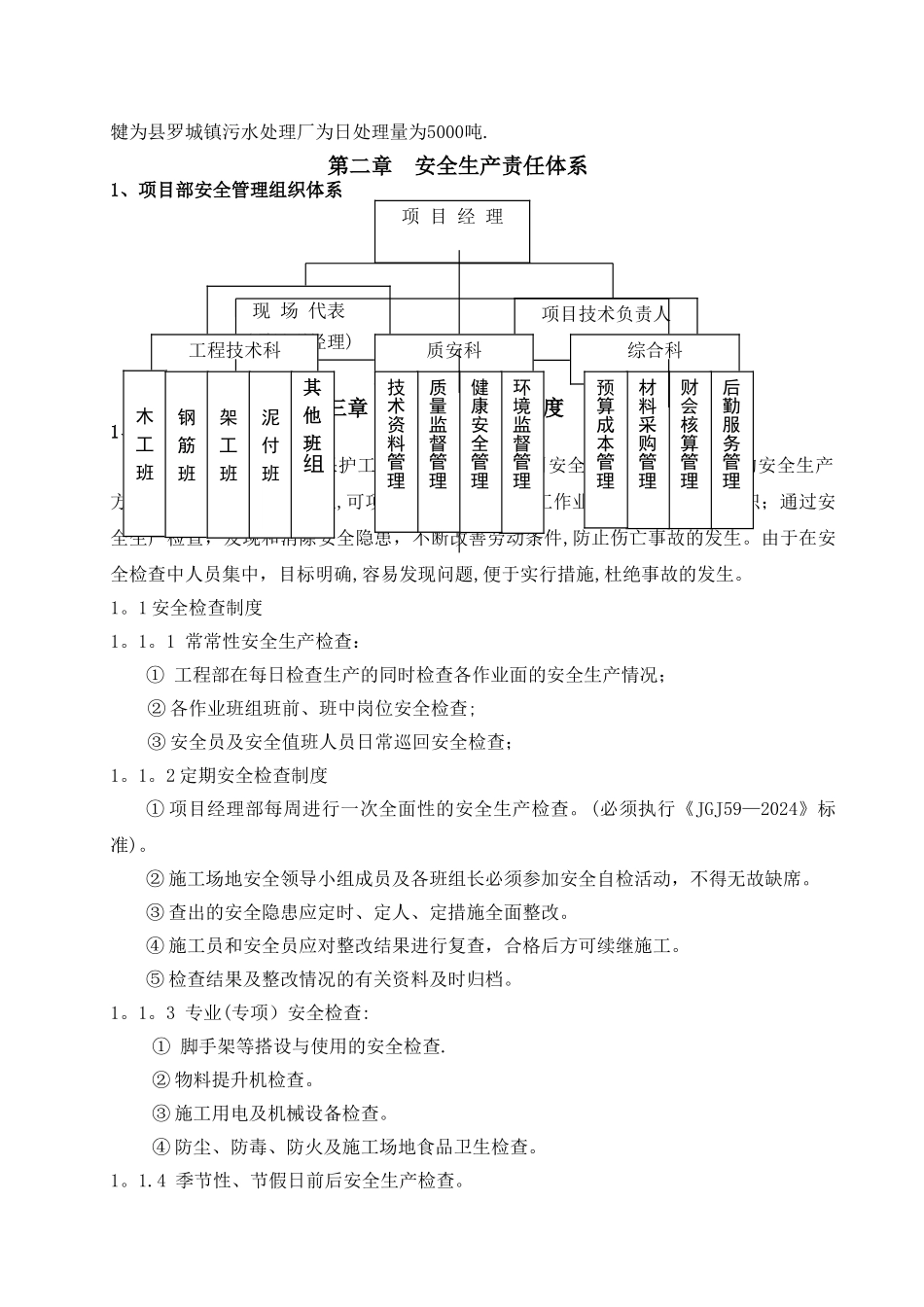 安全文明施工专项方案含危险源识别表和应急预案_第3页