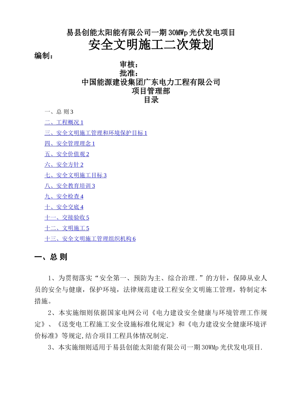 安全文明施工二次策划_第1页