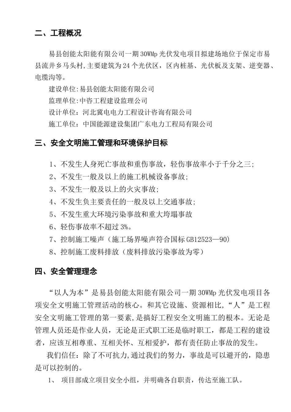 安全文明施工二次策划_第2页