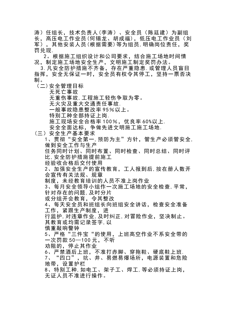 安全文明施工EHS方案_第2页