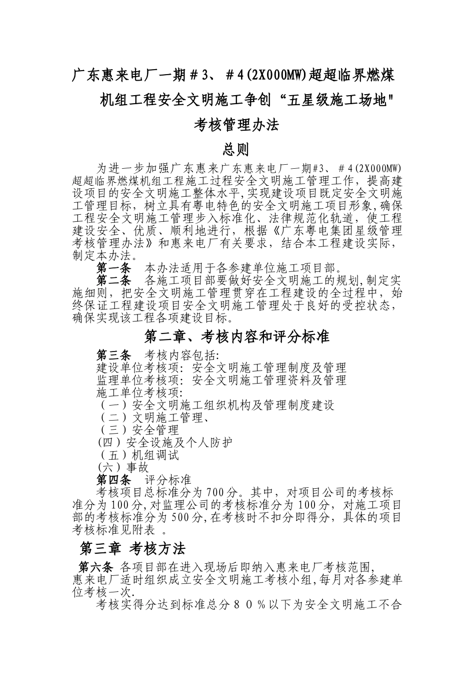 安全文明施工五星级工地管理细则_第1页
