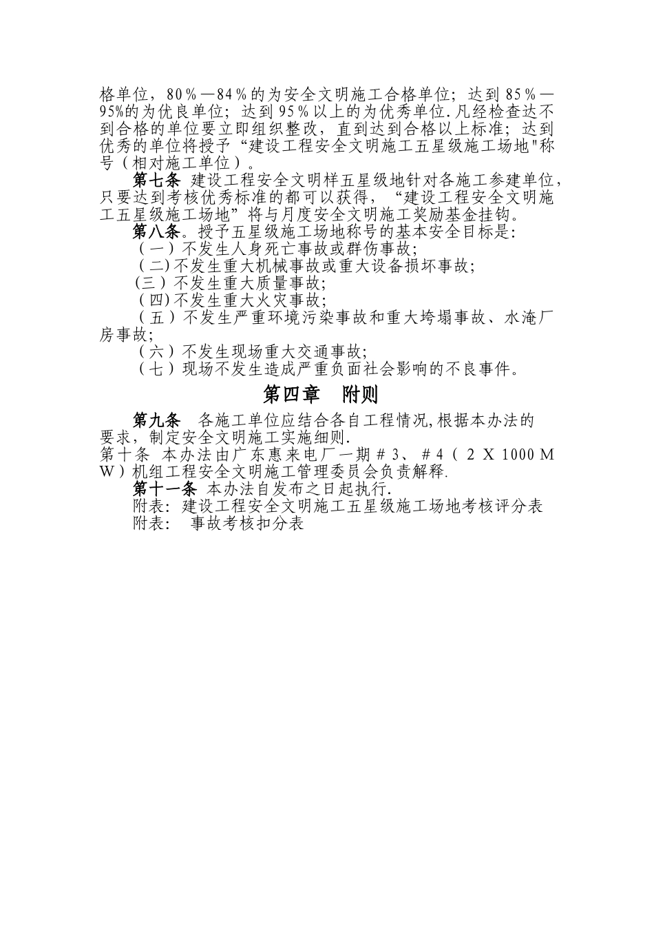 安全文明施工五星级工地管理细则_第2页