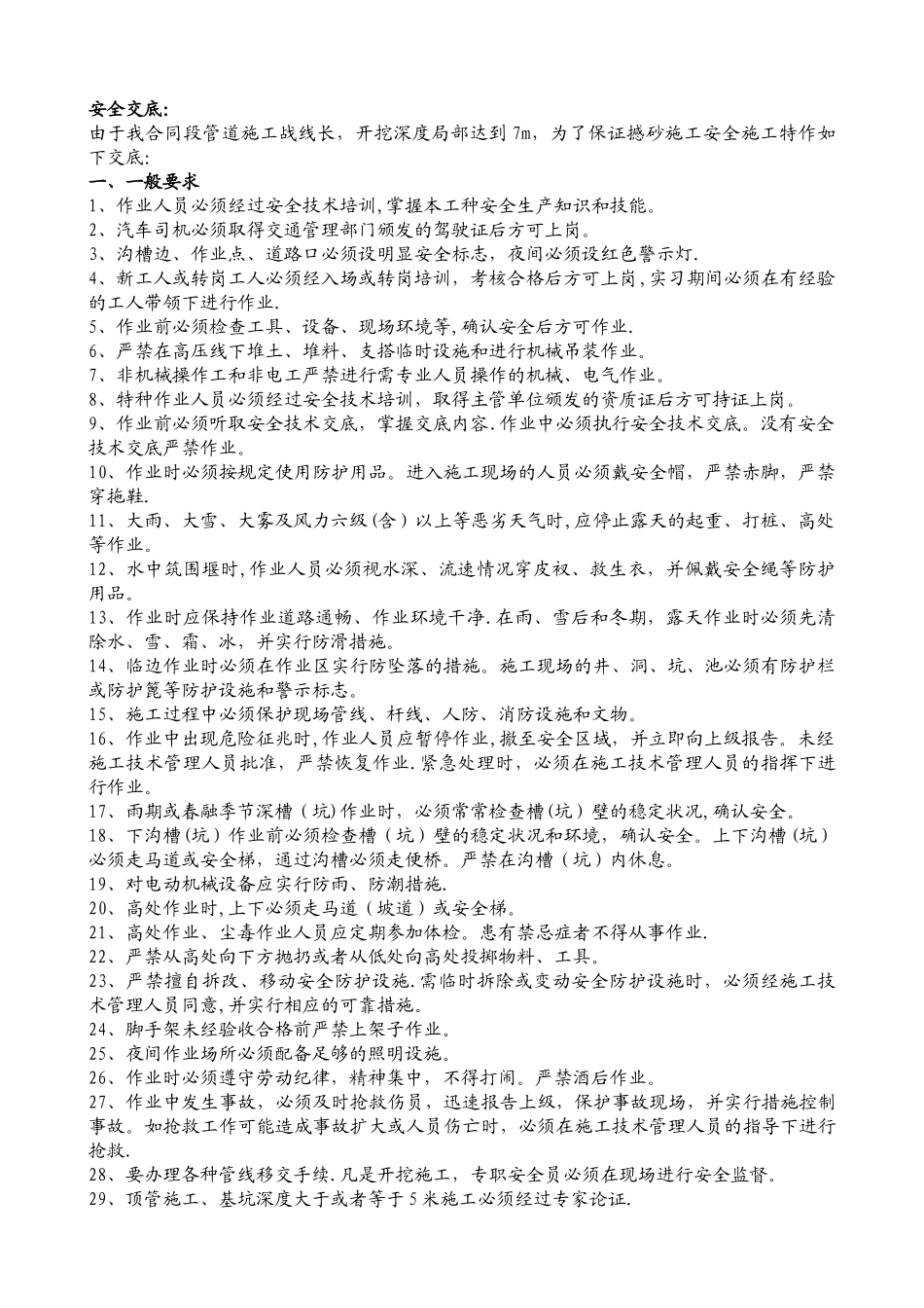 安全文明施工交底_第1页