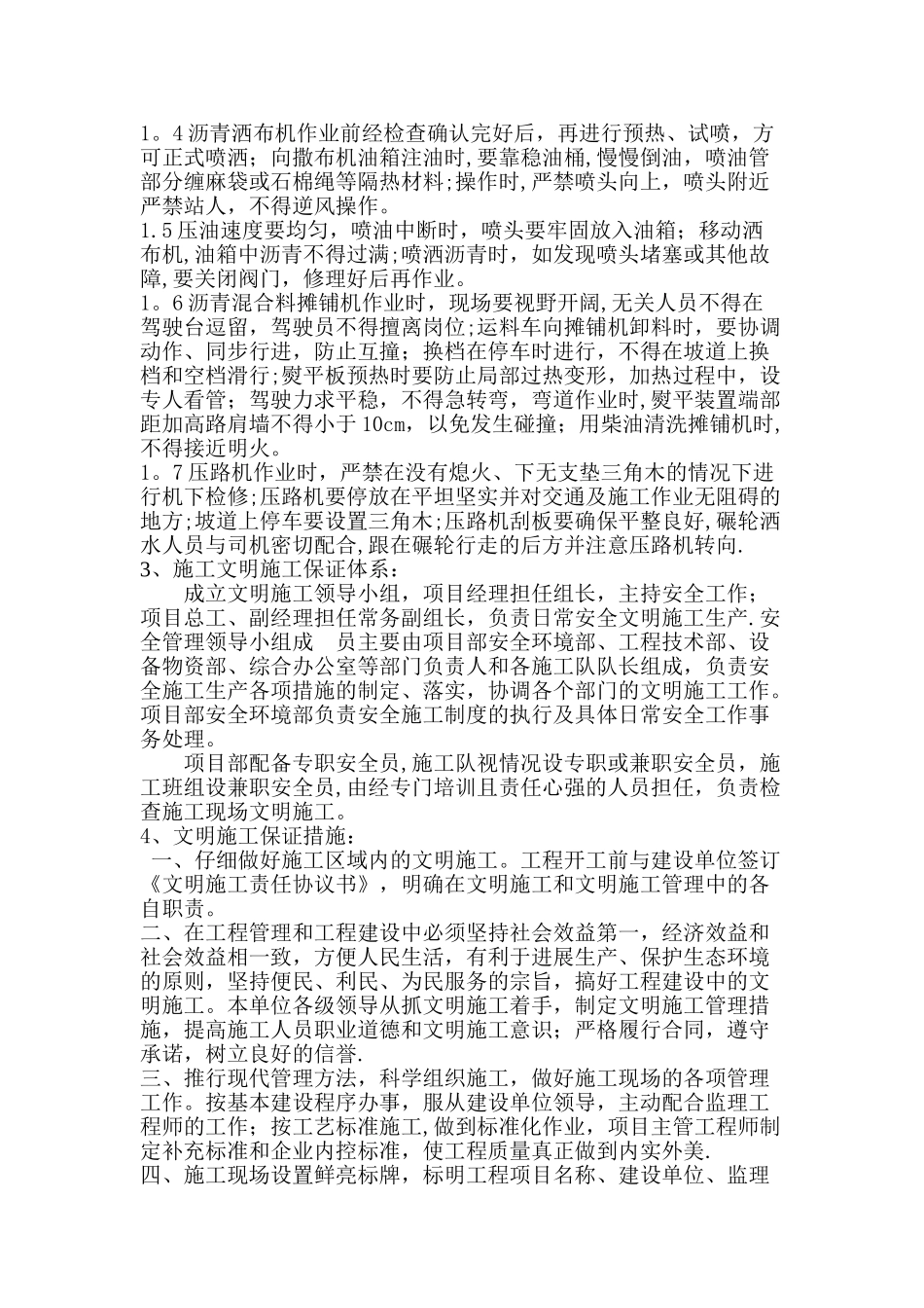 安全文明施工保证体系及措施_第2页