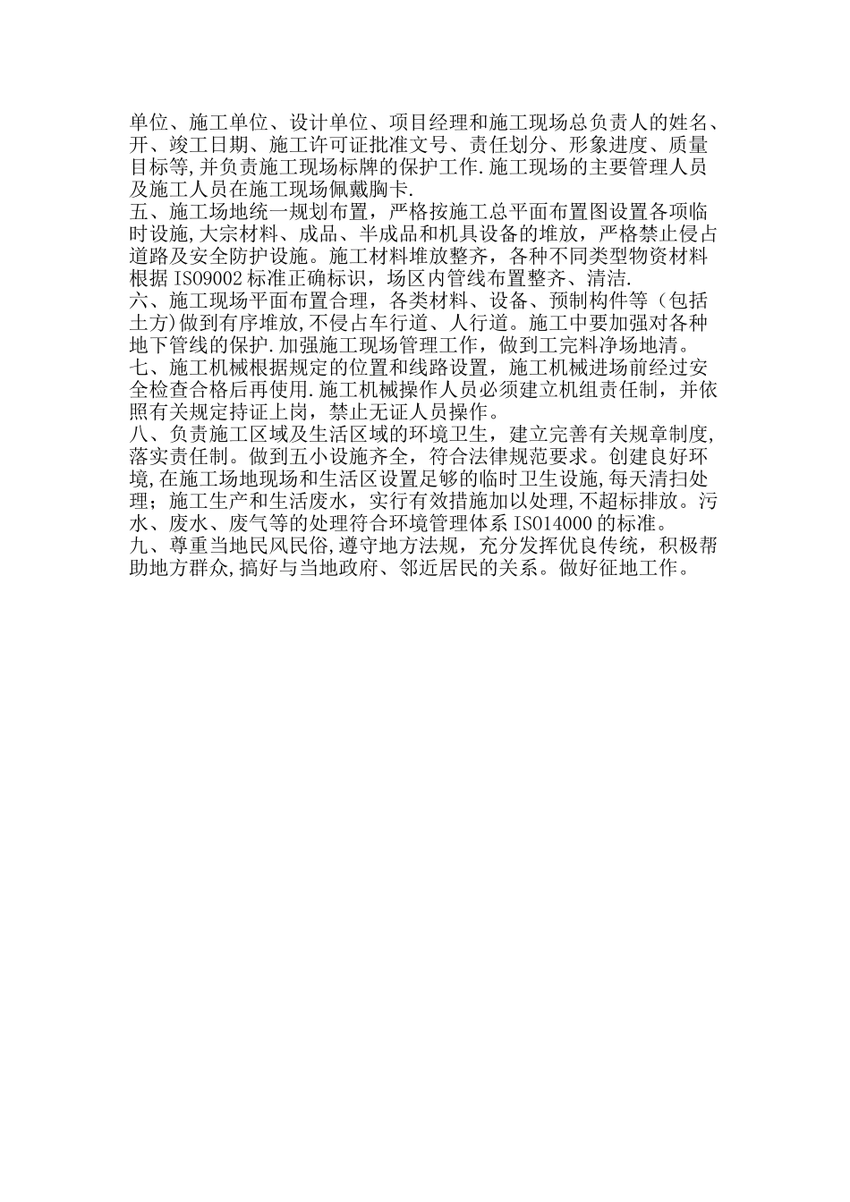 安全文明施工保证体系及措施_第3页