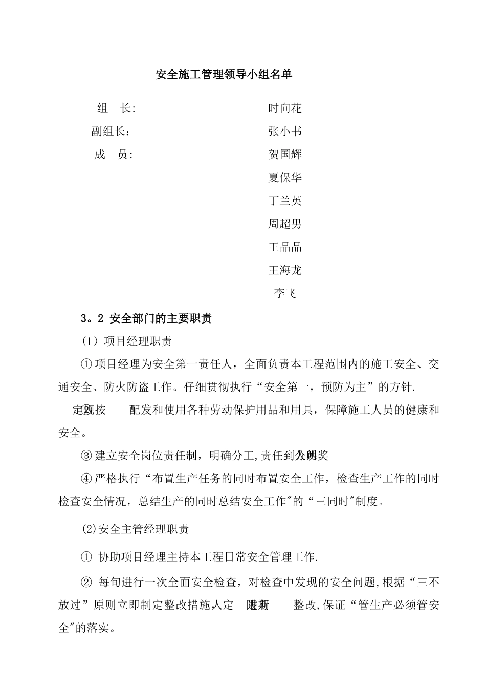 安全文明施工保证体系_第3页