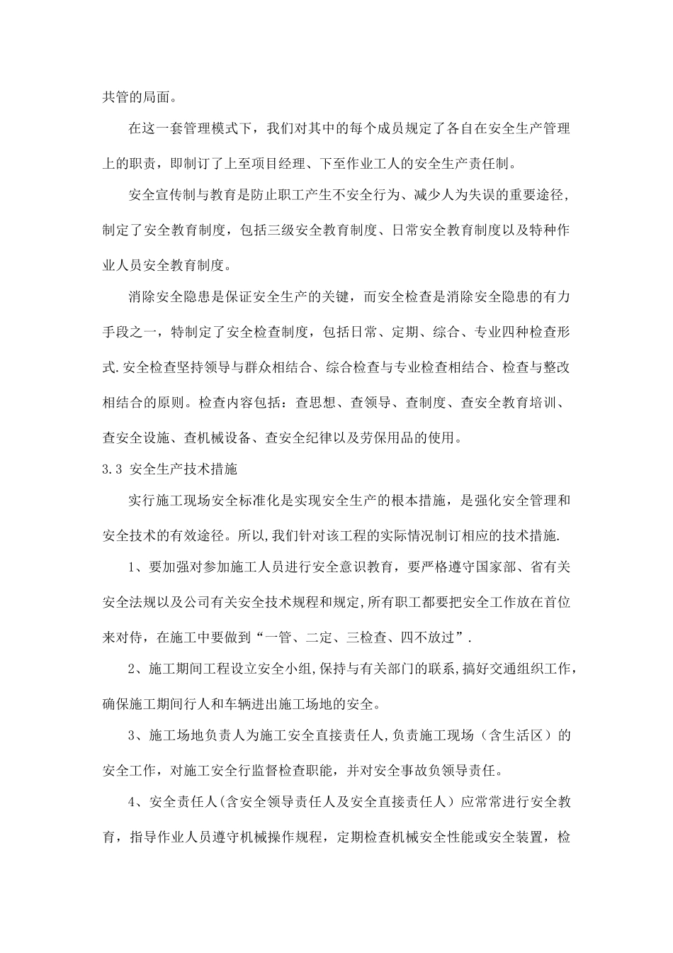 安全文明施工保证措施、环境保护措施_第2页