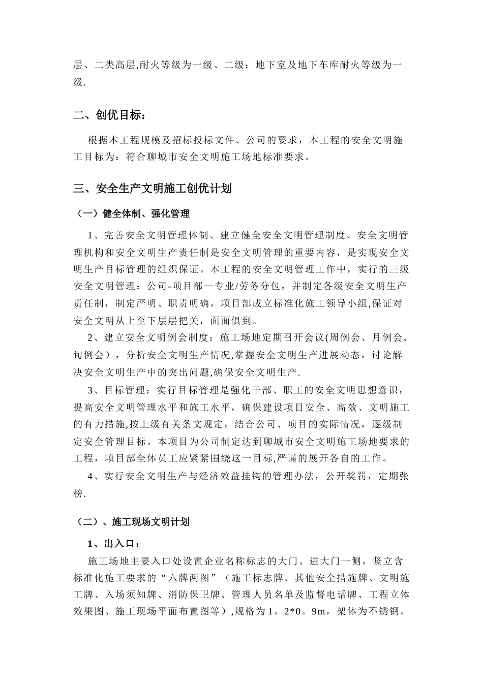 安全文明施工创优目标及计划_第3页
