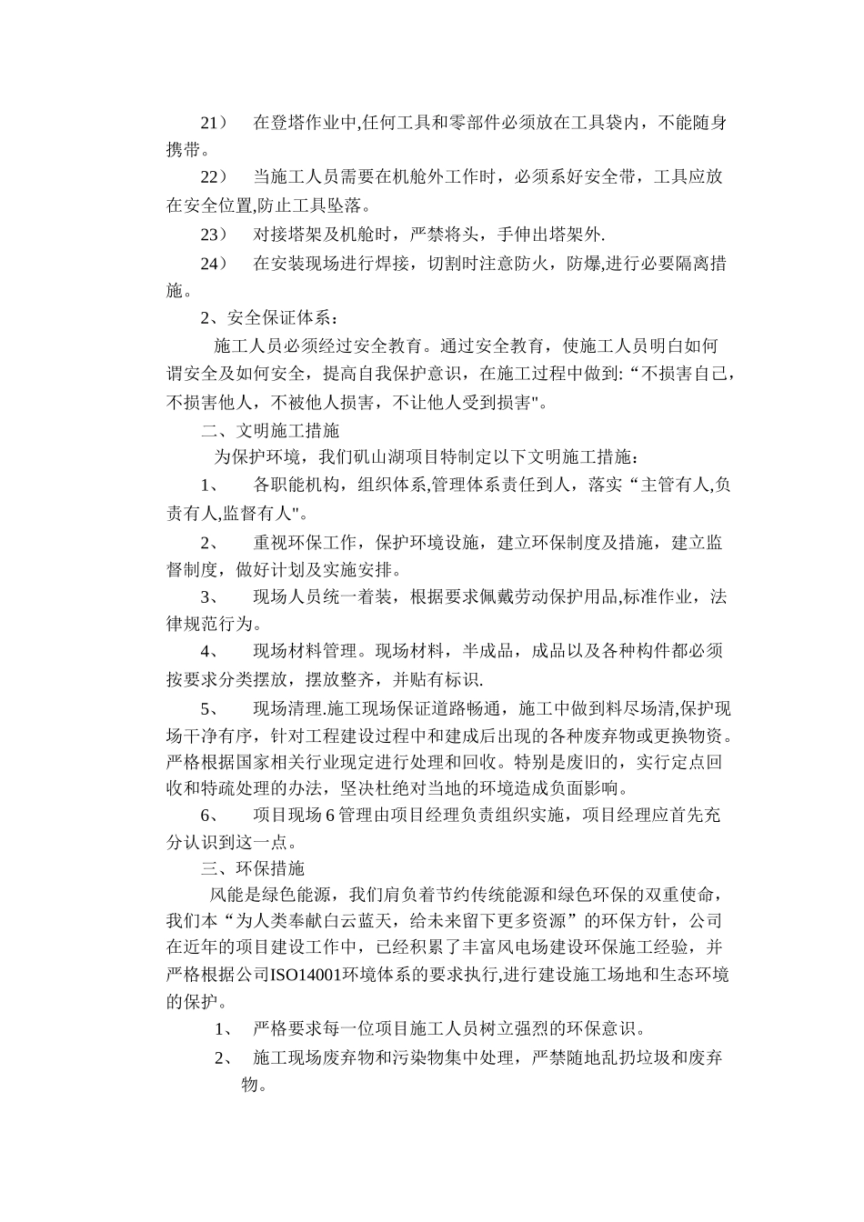 安全文明施工二次策划报审表_第3页