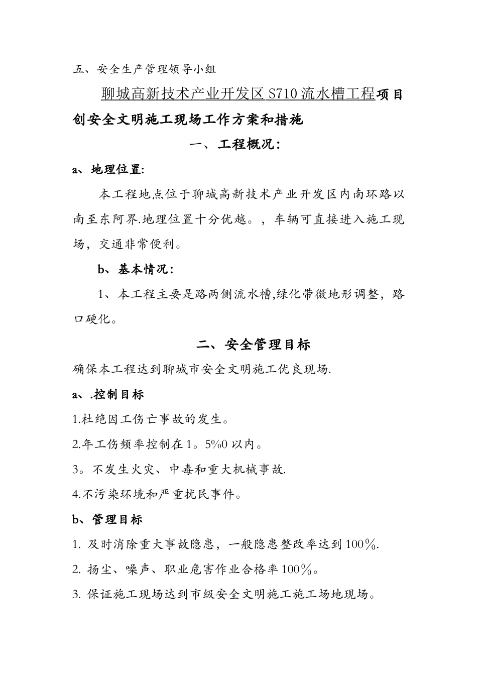 安全文明施工创优计划_第2页