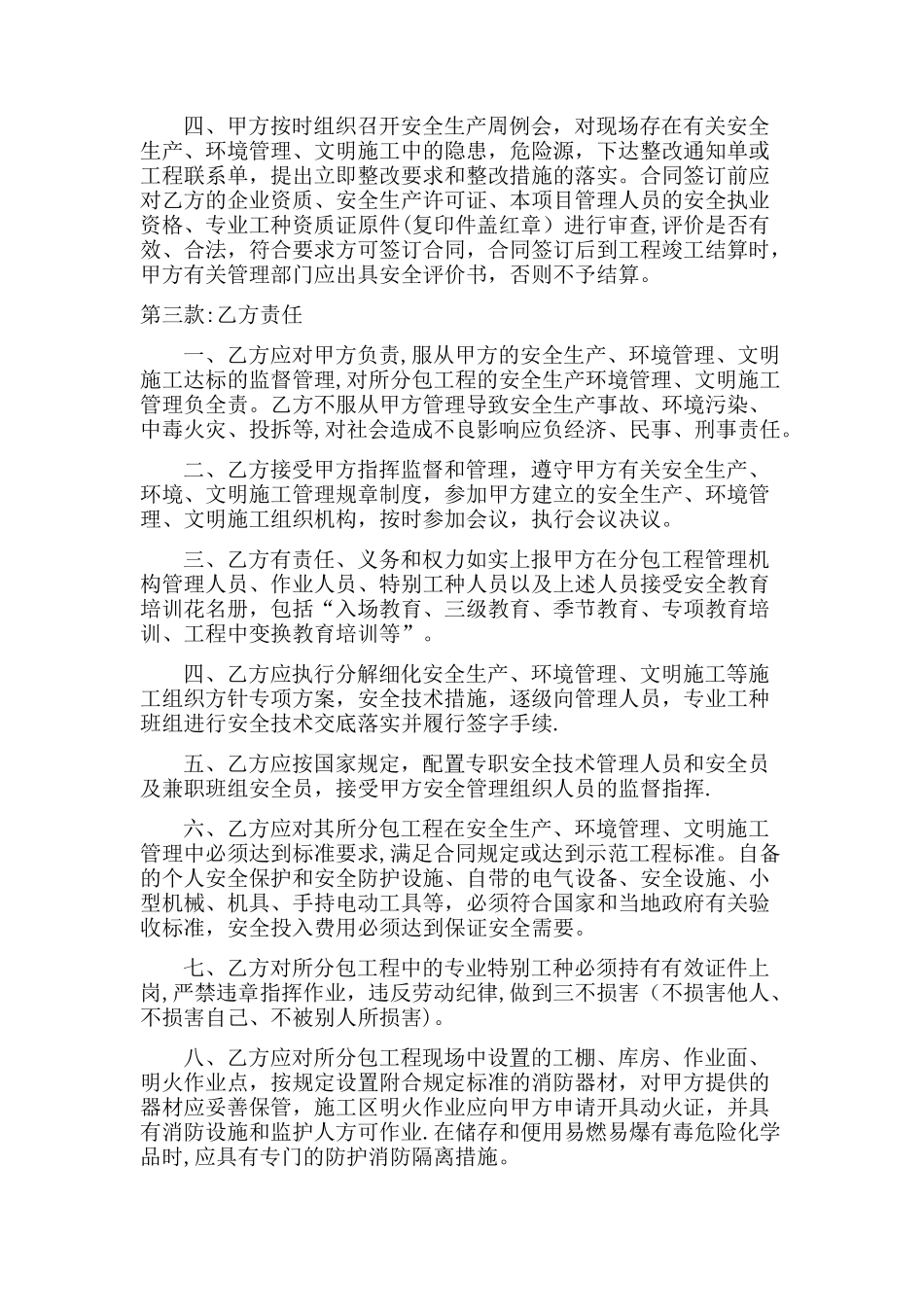 安全文明施工协议(详细版)_第2页