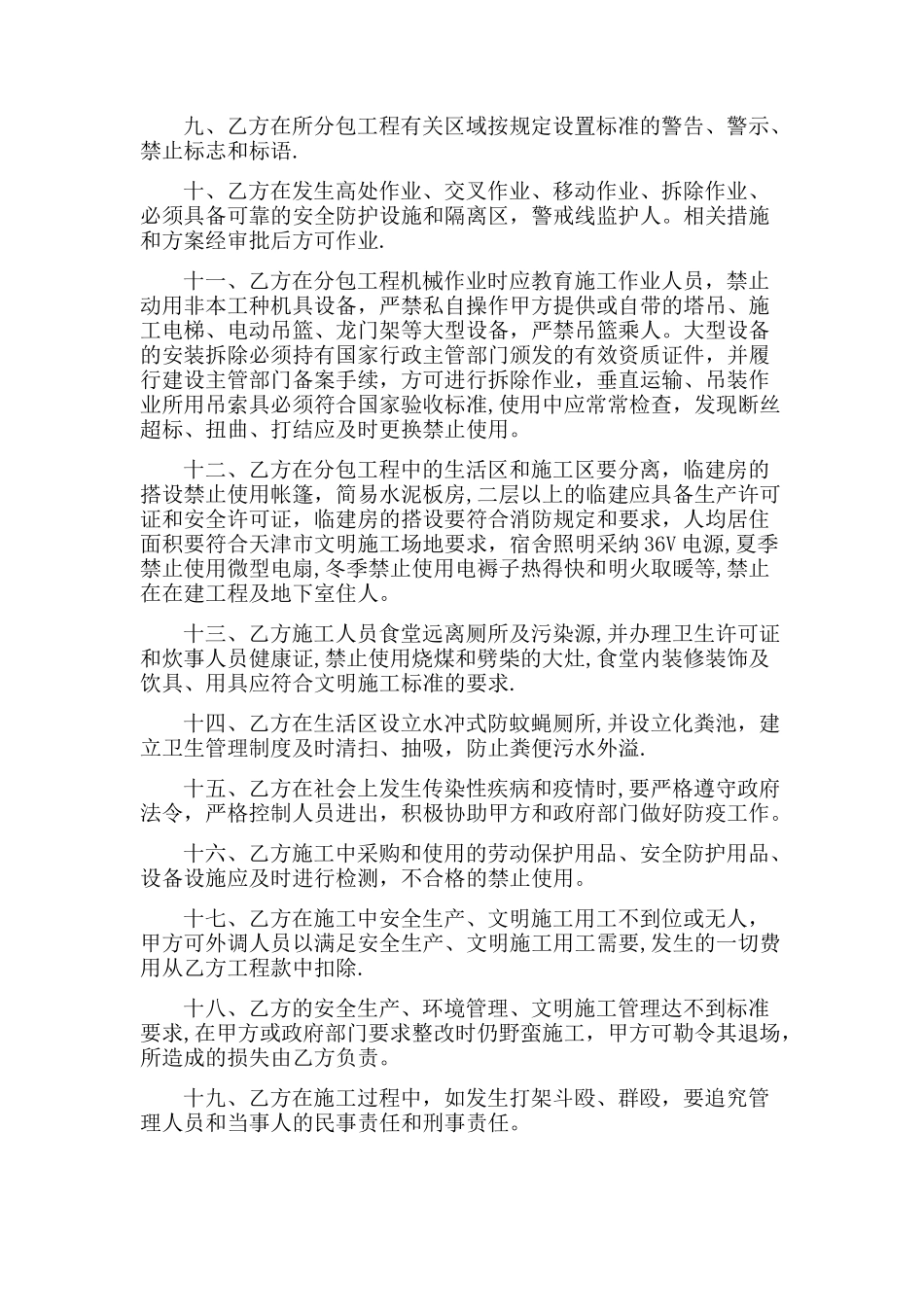 安全文明施工协议(详细版)_第3页