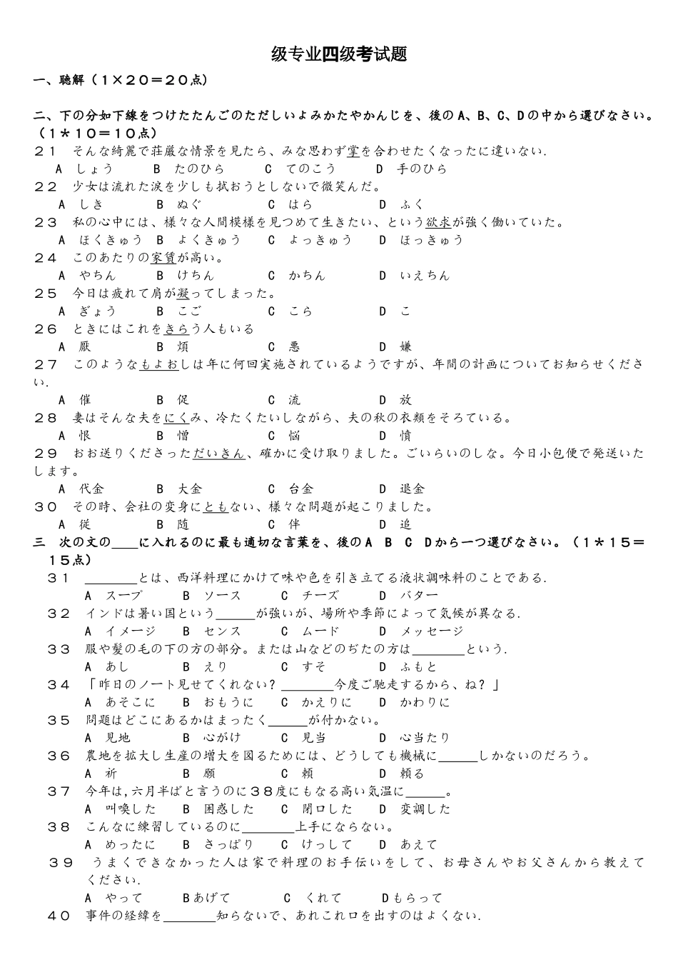 2025年日语专四真题_第1页
