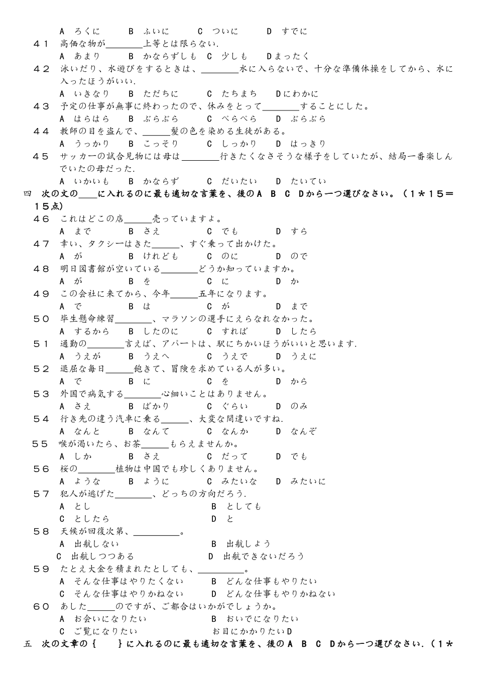 2025年日语专四真题_第2页