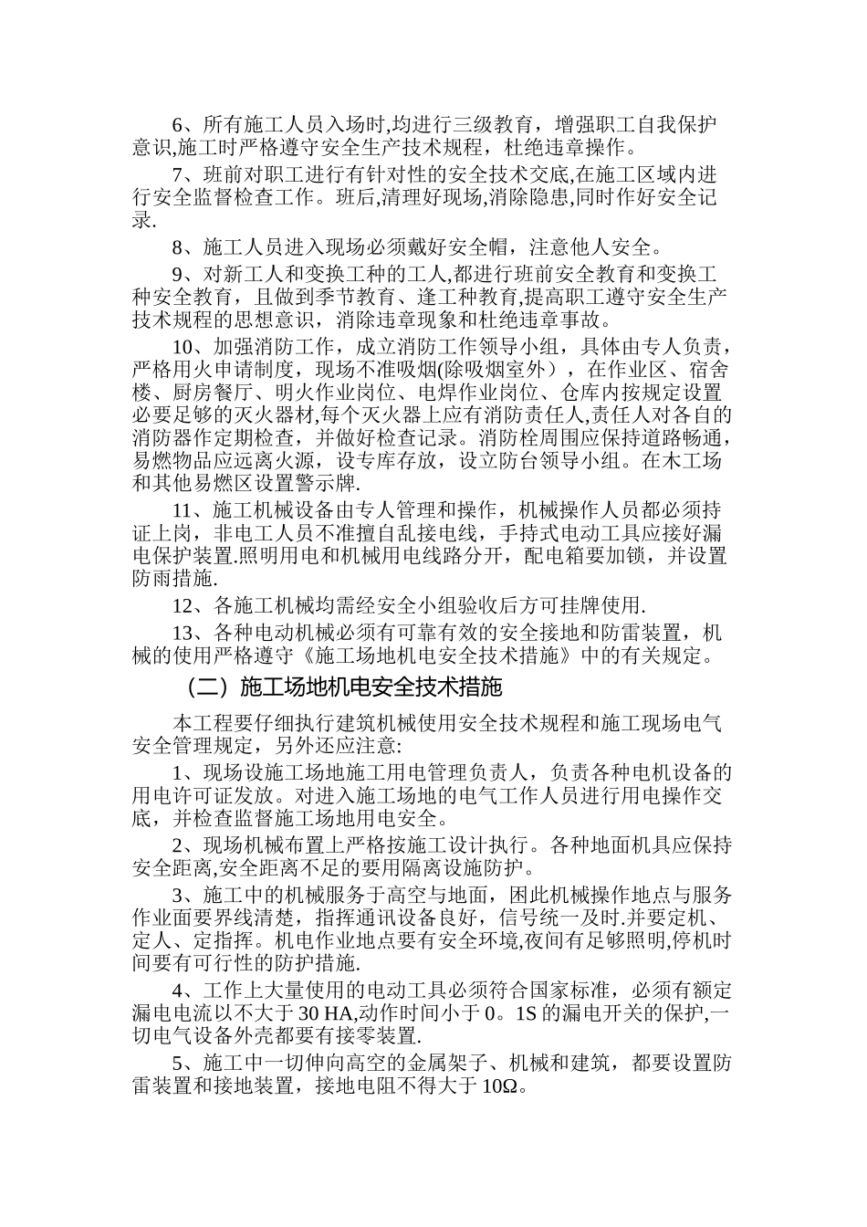 安全文明施工及施工环境保护措施_第3页