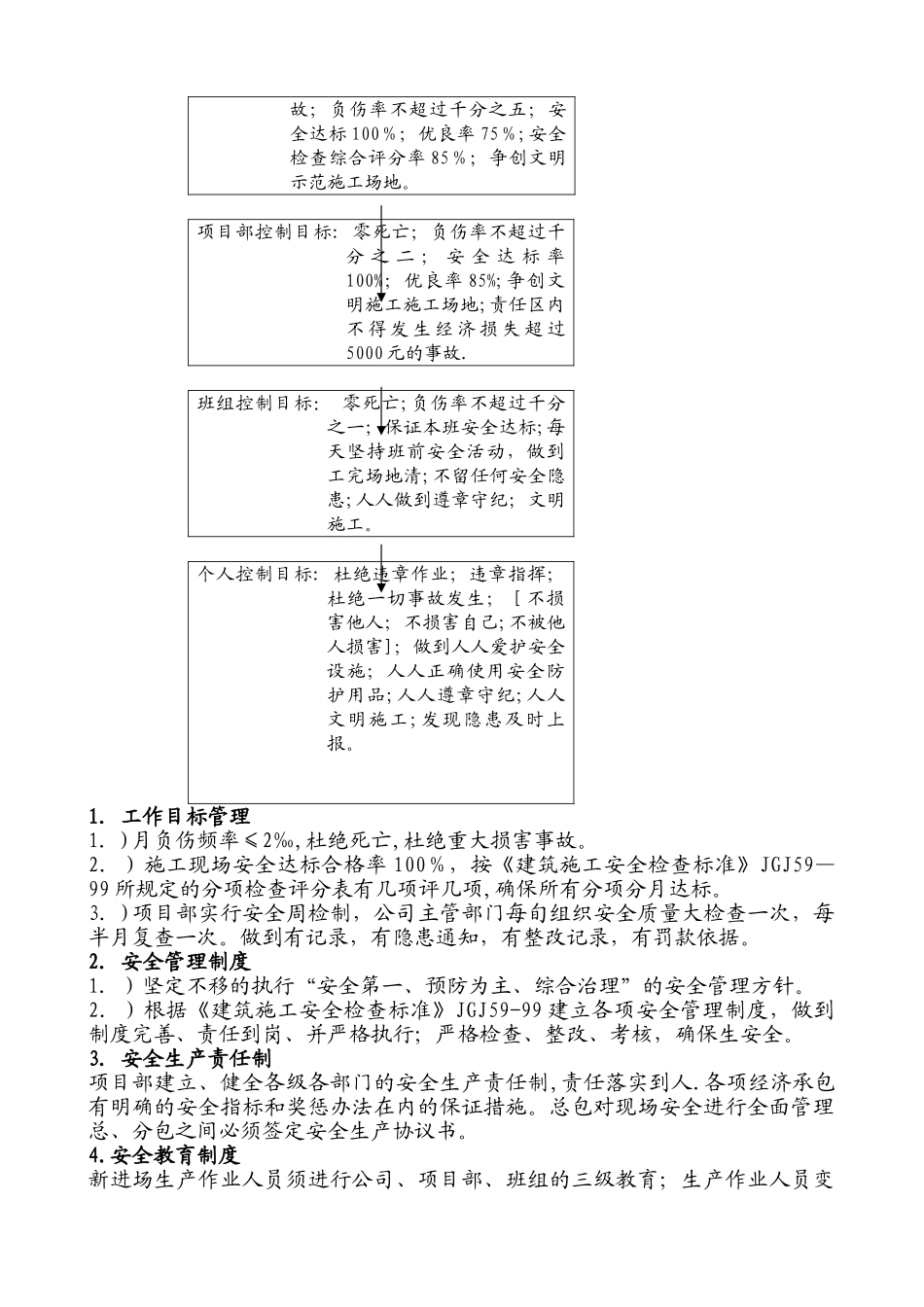 安全文明施工保证措施方案_第3页