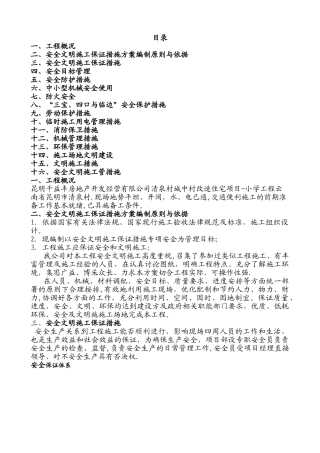 安全文明施工保证措施方案