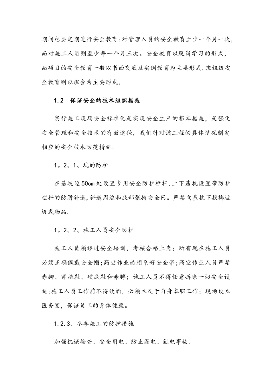 安全文明施工及环境保护保证措施_第2页