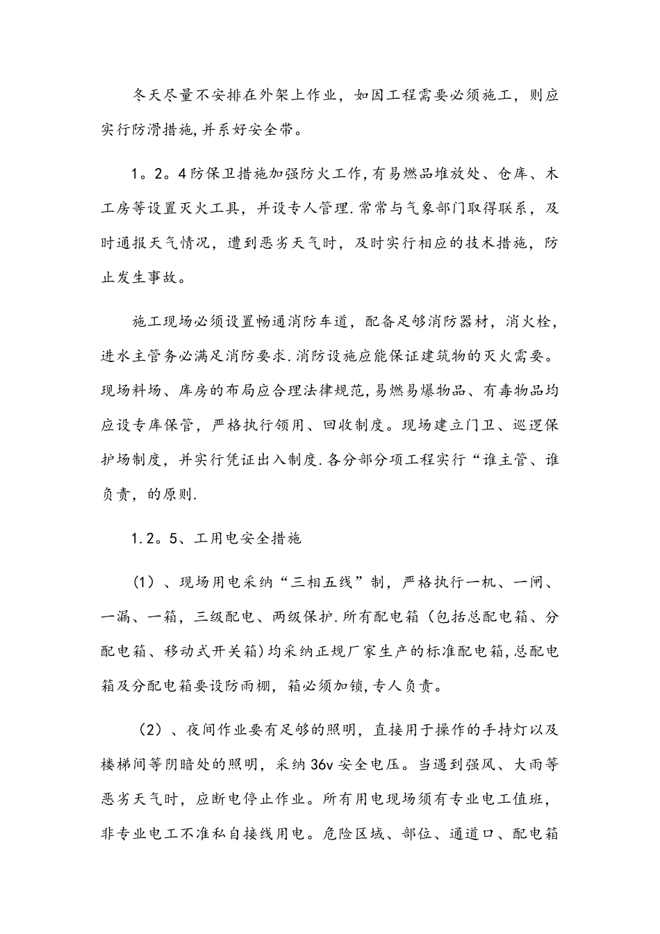 安全文明施工及环境保护保证措施_第3页