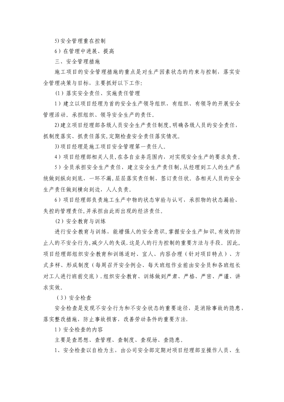 安全文明施工及环境保护措施_第2页