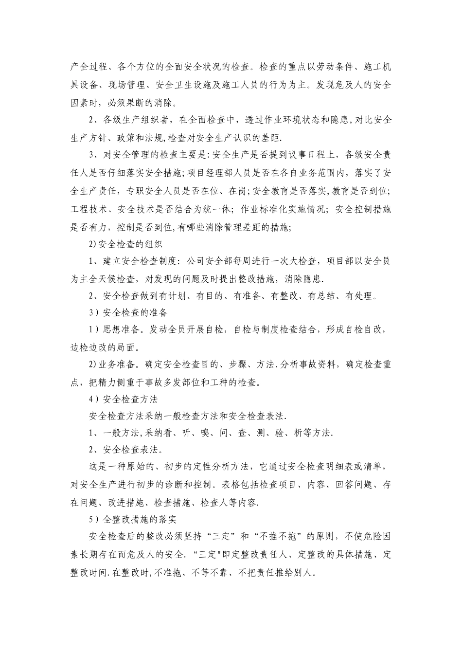 安全文明施工及环境保护措施_第3页