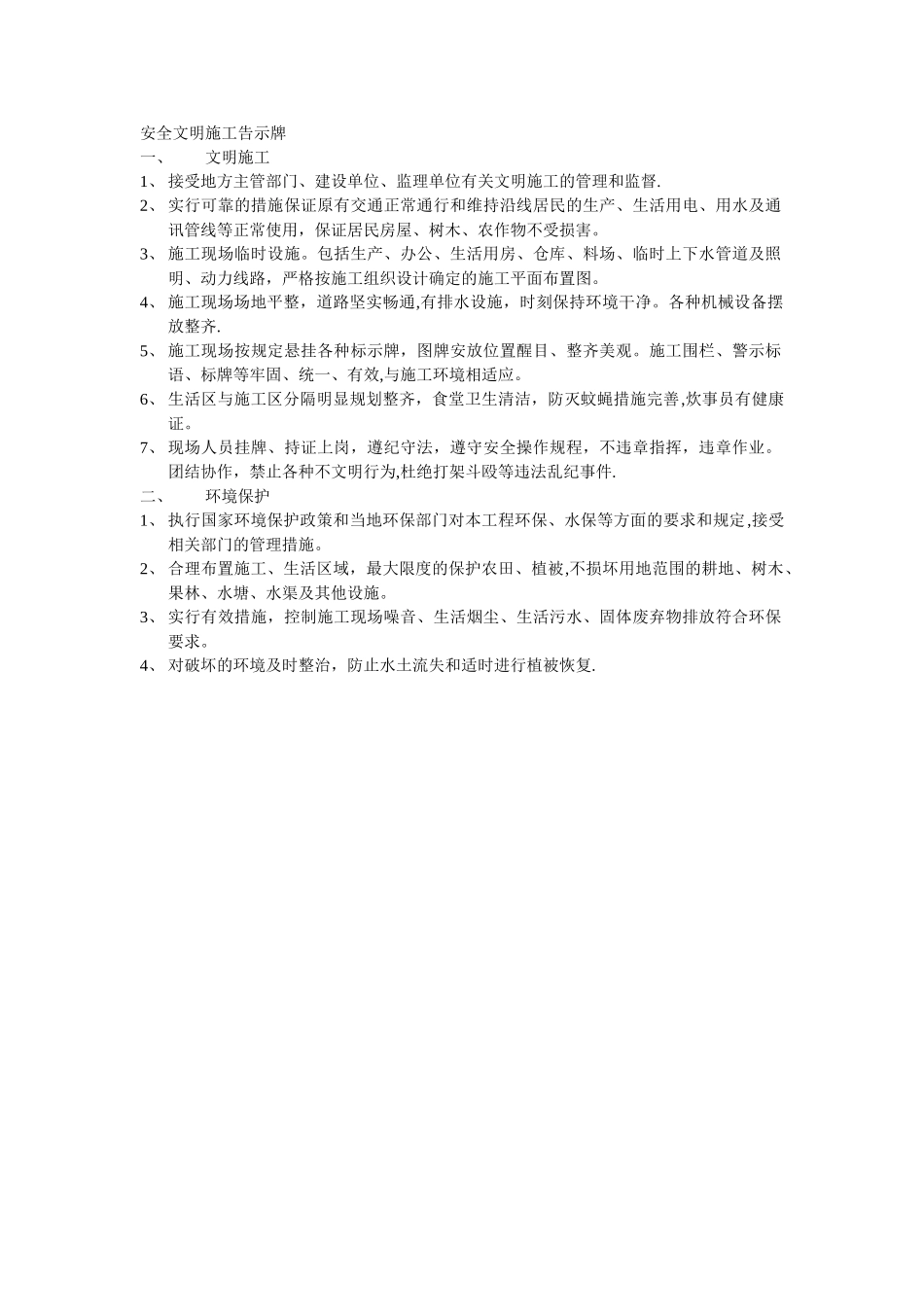 安全文明施工告示牌_第1页