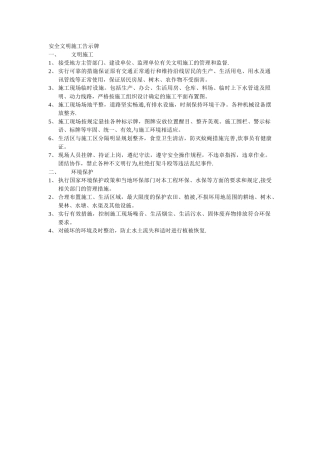 安全文明施工告示牌