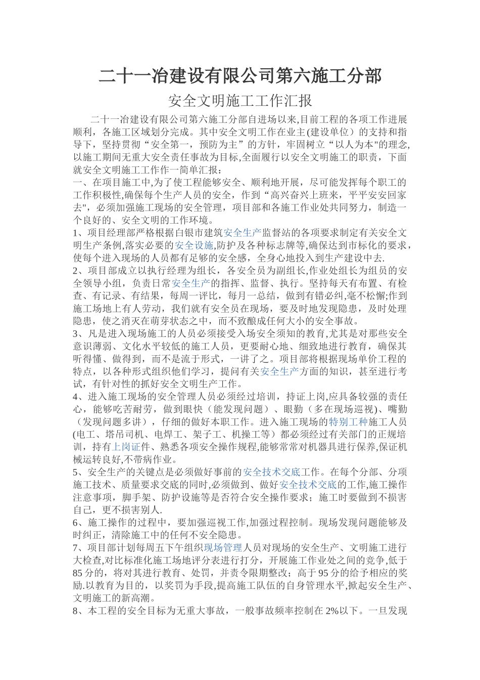 安全文明施工发言稿_第1页