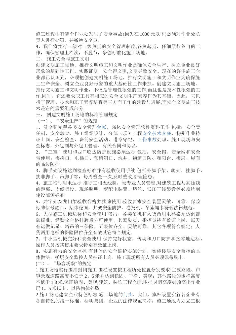 安全文明施工发言稿_第2页