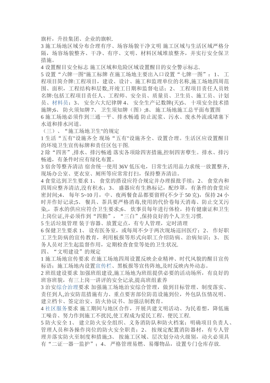安全文明施工发言稿_第3页