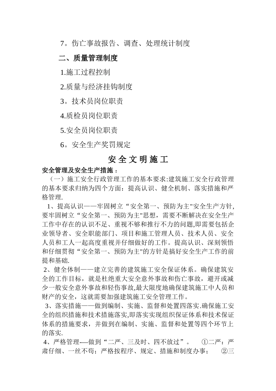 安全文明施工和质量管理制度_第2页