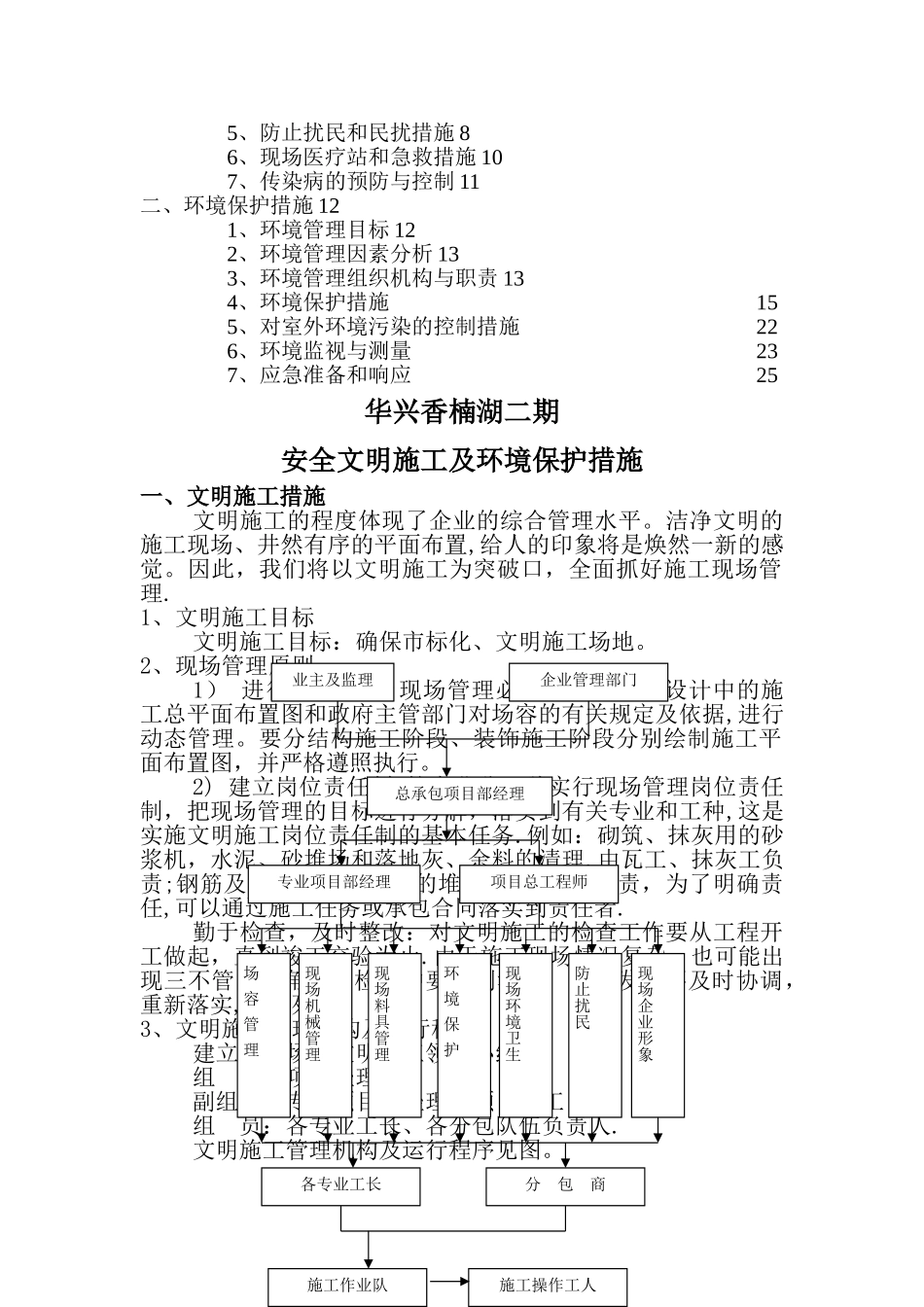 安全文明施工及环境保护措施方案_第2页
