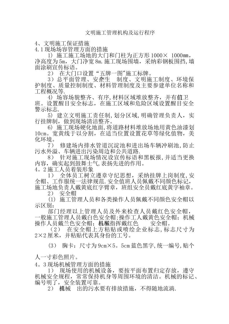 安全文明施工及环境保护措施方案_第3页