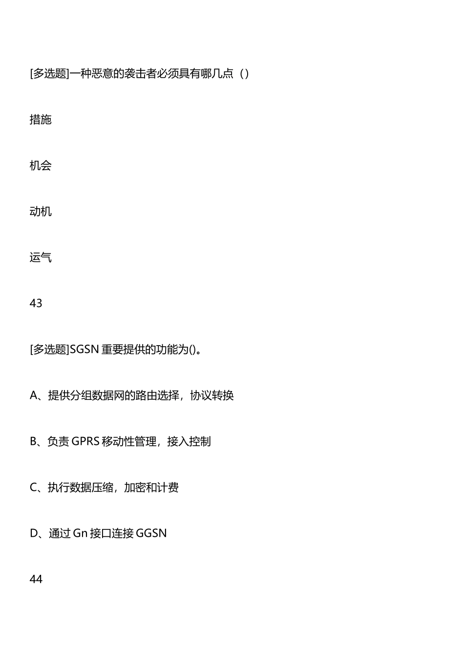 2025年全国大学生网络安全知识竞赛试题多选题10小题_第2页
