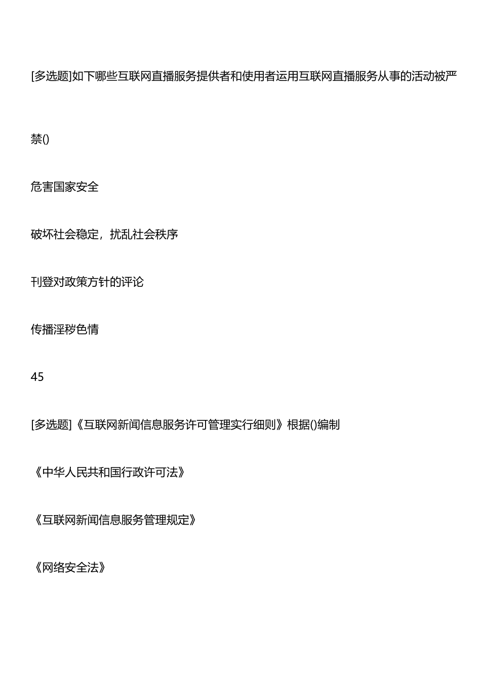 2025年全国大学生网络安全知识竞赛试题多选题10小题_第3页