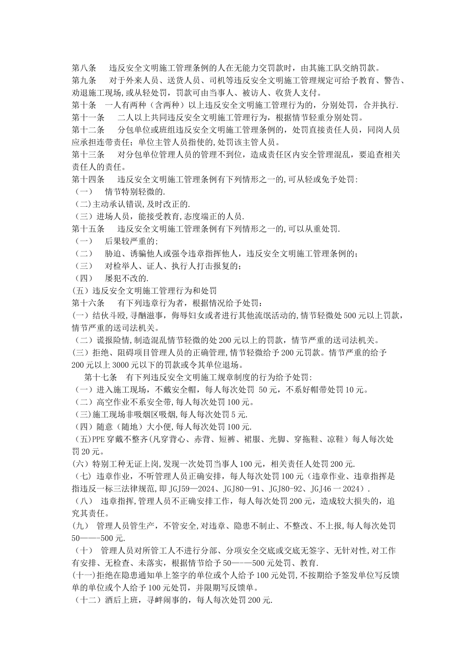 安全文明施工奖惩条例_第2页