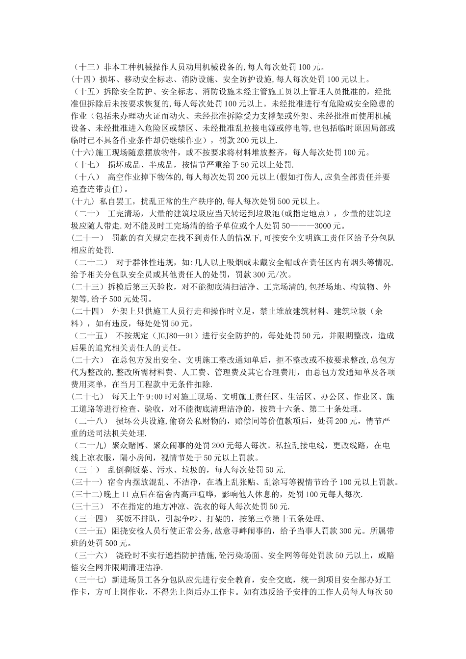 安全文明施工奖惩条例_第3页