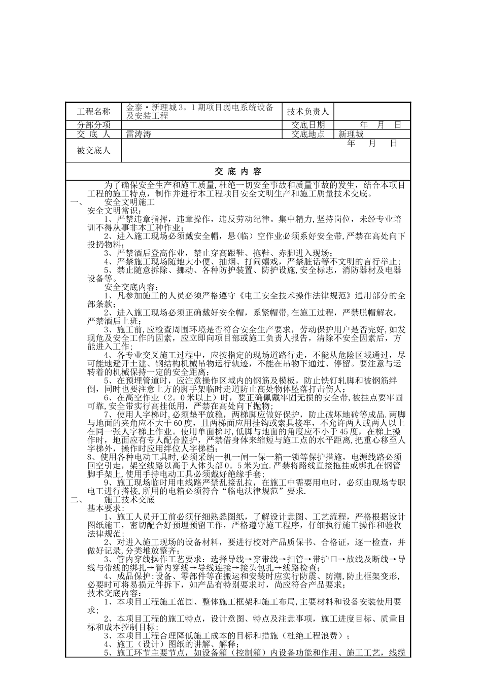 安全文明施工及施工技术交底记录_第2页