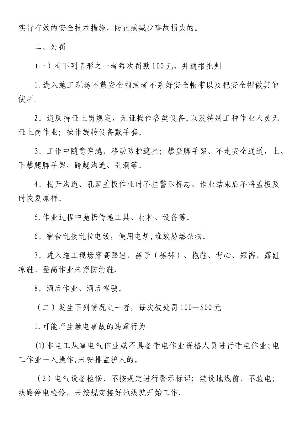 安全文明施工奖惩制度_第2页