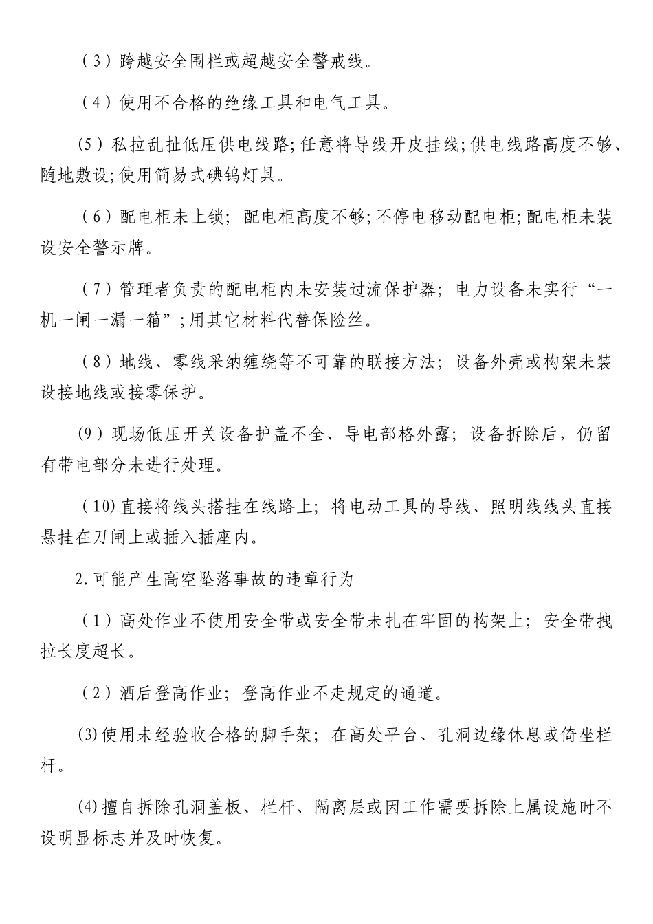 安全文明施工奖惩制度_第3页