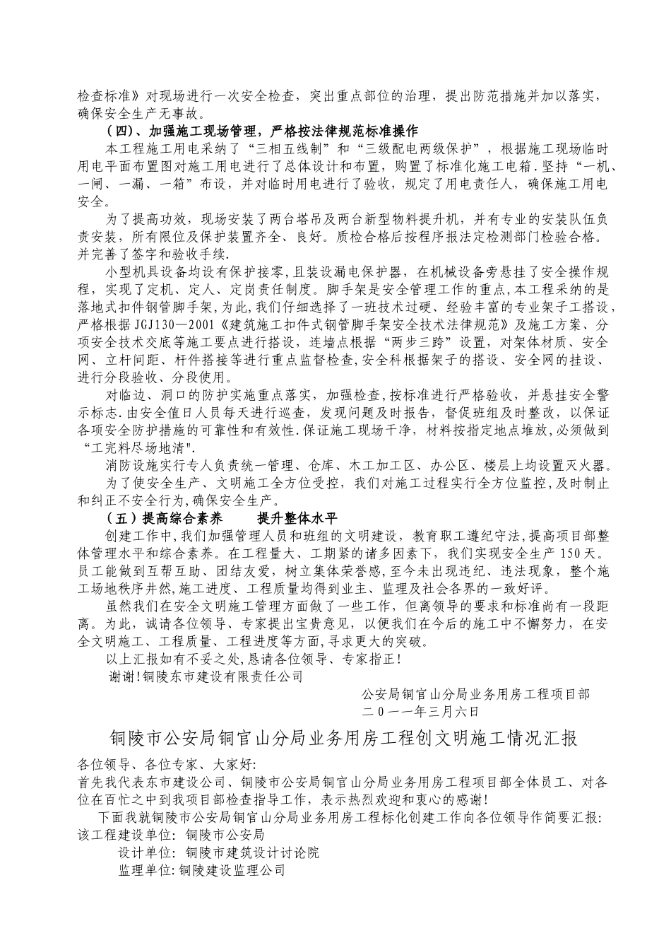 安全文明施工情况汇报_第2页