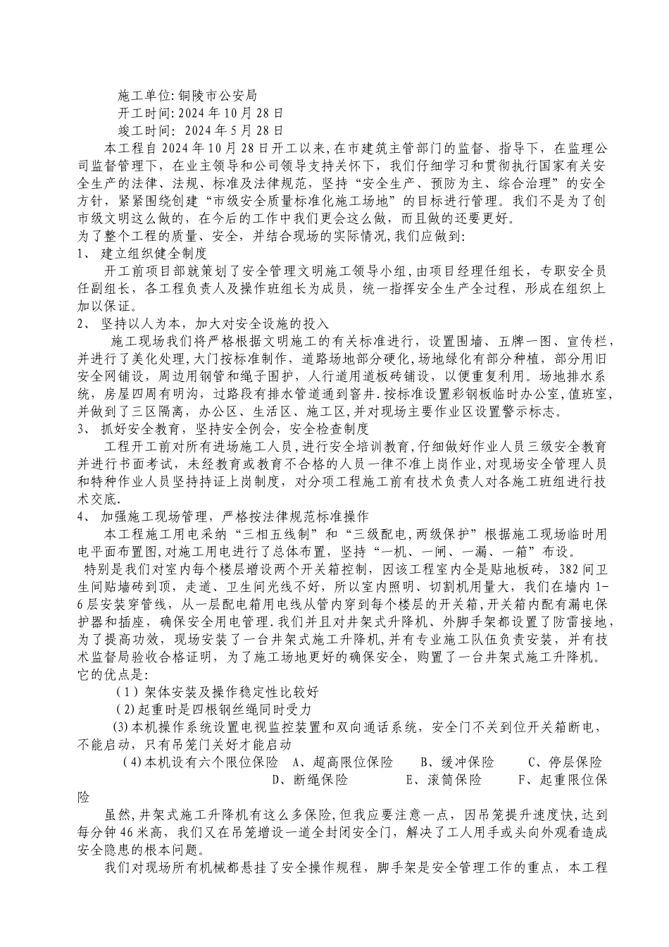 安全文明施工情况汇报_第3页