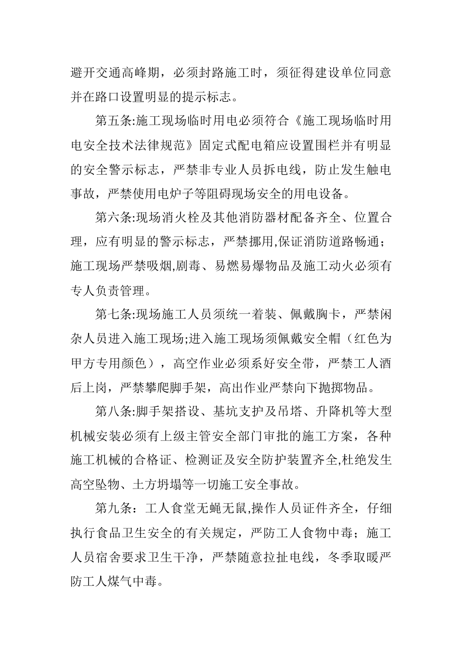 安全文明施工承诺书_第2页