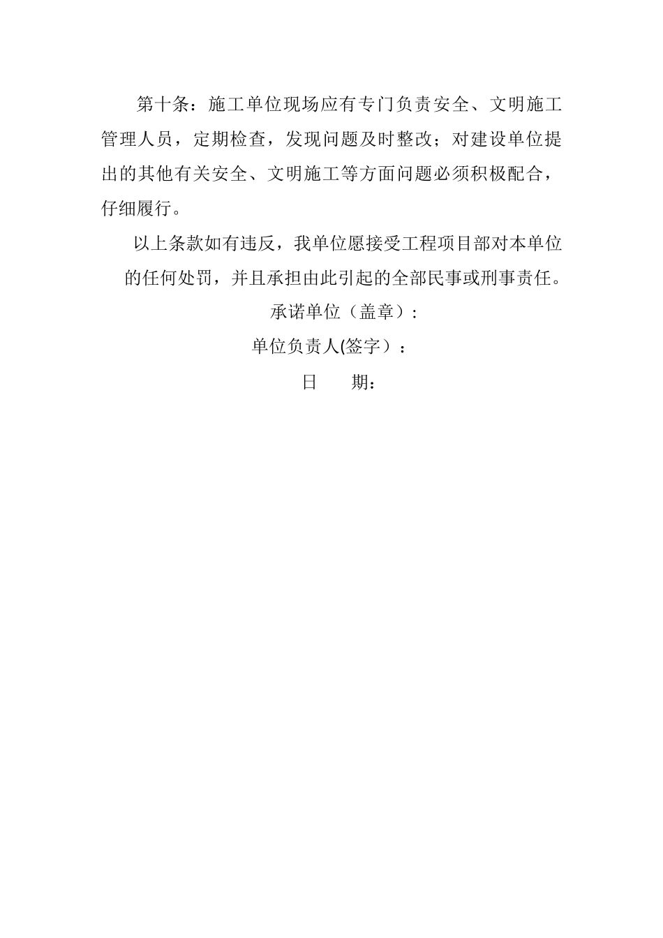 安全文明施工承诺书_第3页
