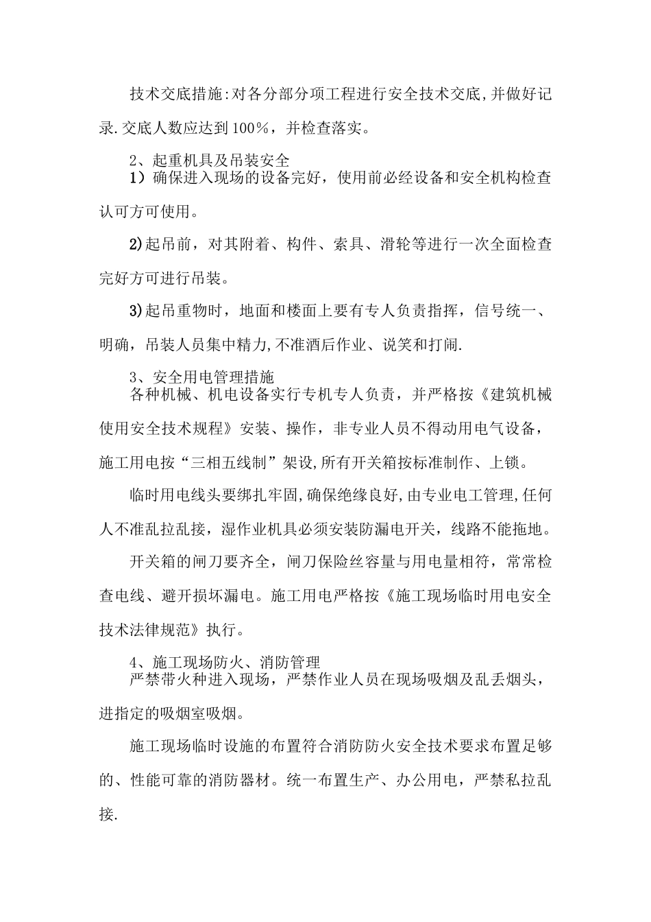 安全文明施工承诺及保证措施_第2页