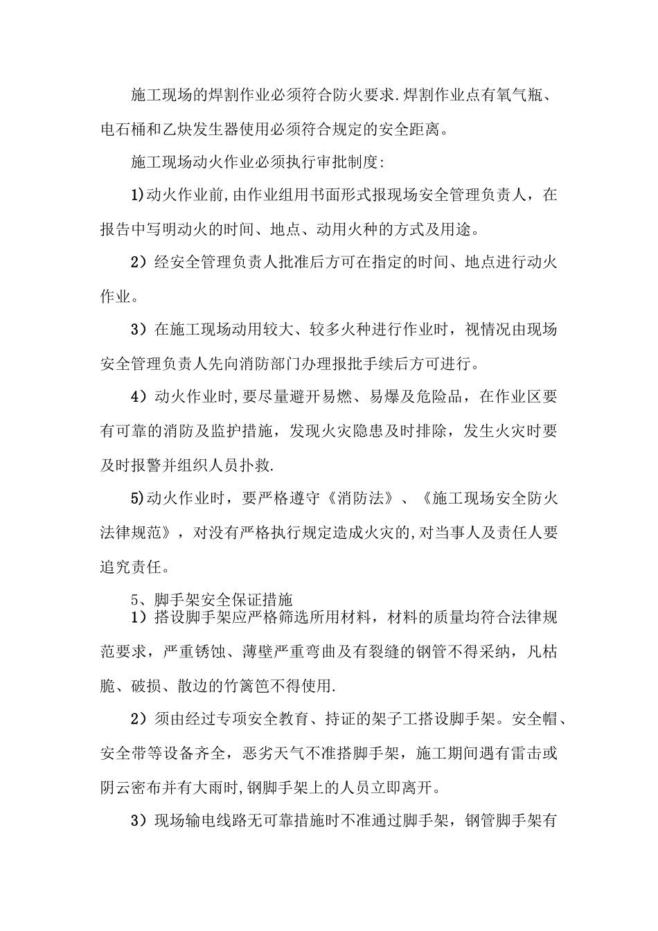 安全文明施工承诺及保证措施_第3页