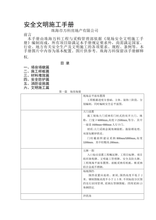 安全文明施工手册