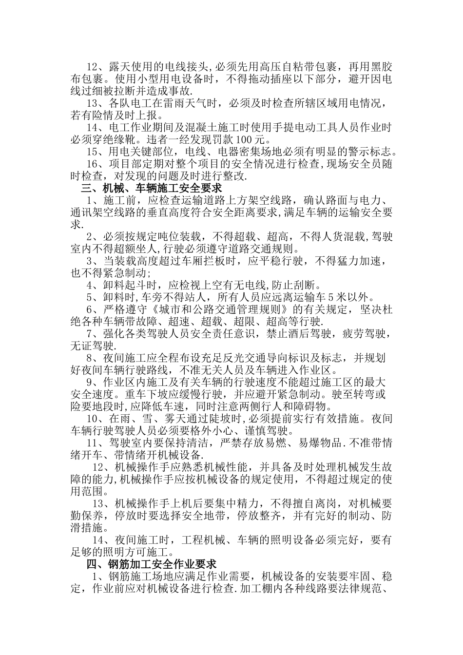 安全文明施工技术交底记录_第2页