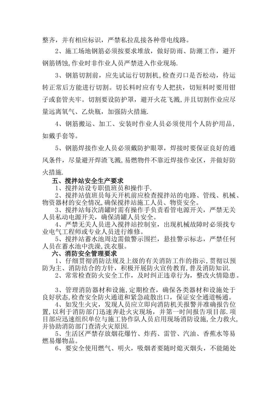 安全文明施工技术交底记录_第3页